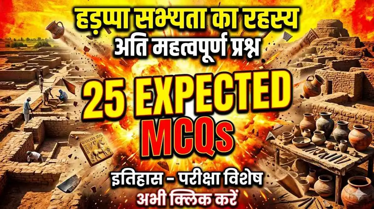 हड़प्पा सभ्यता MCQs Part-4 2026 UPSC SSC UPPSC प्रश्न उत्तर