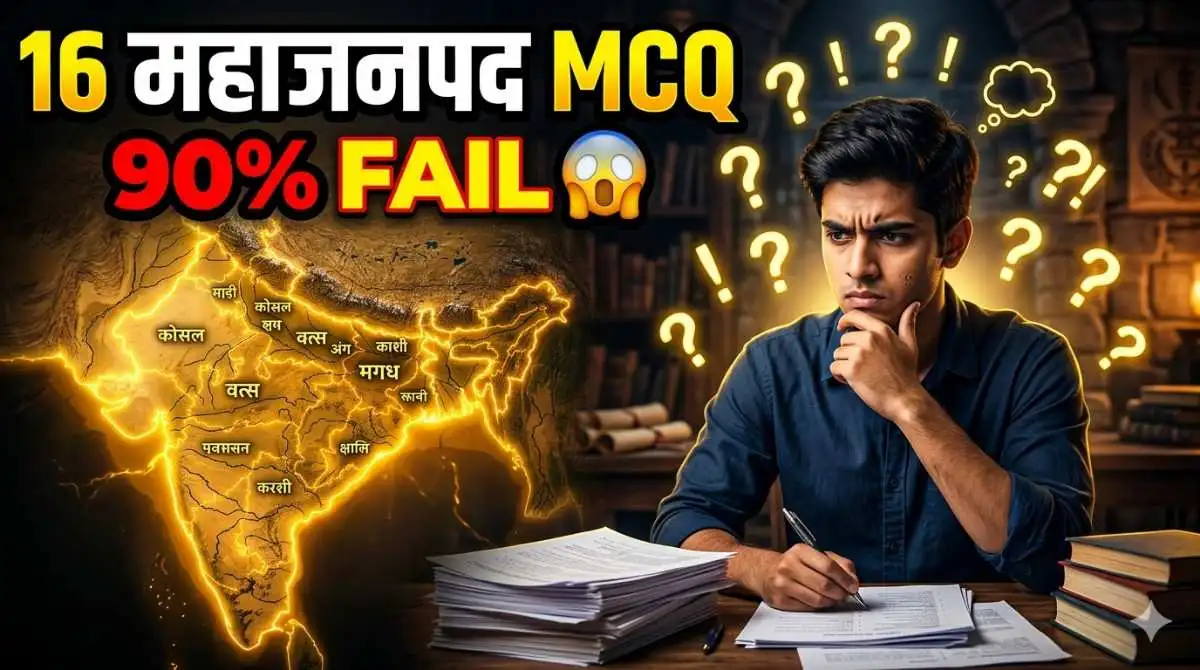 16 महाजनपद MCQ in Hindi with 25 important questions for UPSC SSC exam preparation